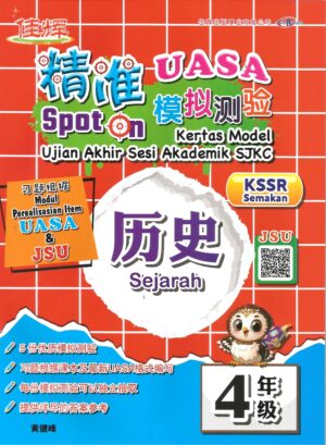精准SPOT ON 历史 4