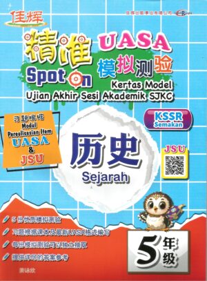 精准SPOT ON 历史 5