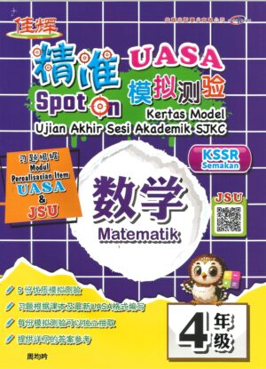 精准SPOT ON 数学 4