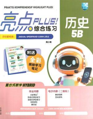 亮点plus 历史 5b