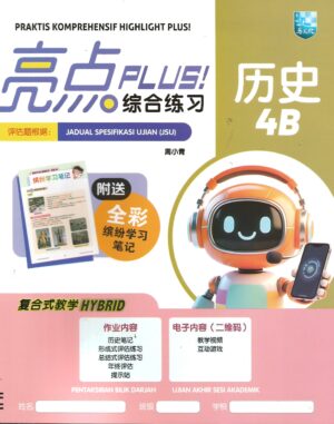 亮点plus 历史 4b