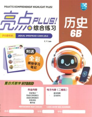 亮点plus 历史 6b