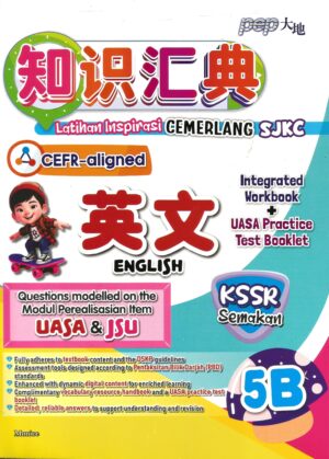 知识汇典 英文 5B