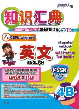 知识汇典 英文 4B