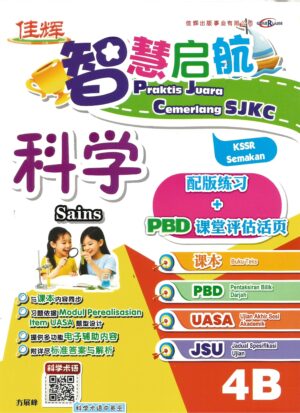 智慧启航 科学4b