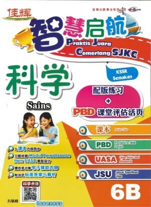 智慧启航 科学6b