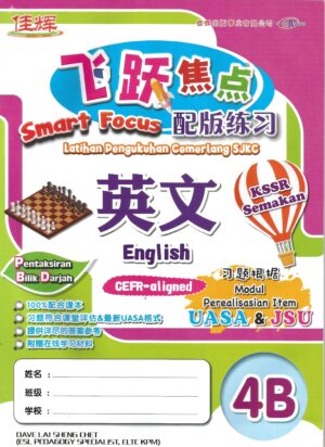 飞跃焦点 英文 4b
