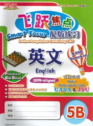 飞跃焦点 英文 5b