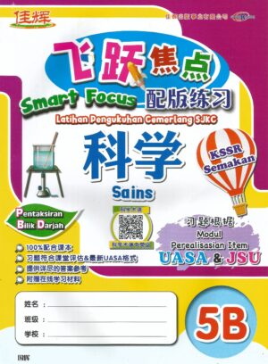 飞跃焦点 科学 5b