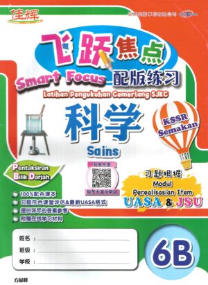 飞跃焦点 科学 6b