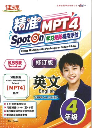 精准MPT4 SPOTON学习矩阵模拟评估 英文 4年级(修订版)