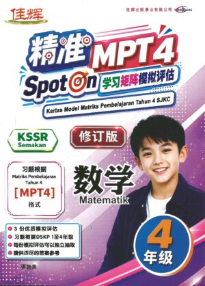 精准MPT4 SPOTON学习矩阵模拟评估 数学 4年级(修订版)