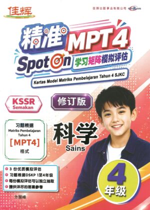 精准MPT4 SPOTON学习矩阵模拟评估 科学 4年级(修订版)