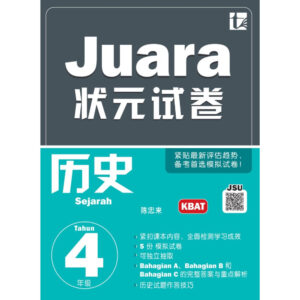 状元试卷历史 4年级