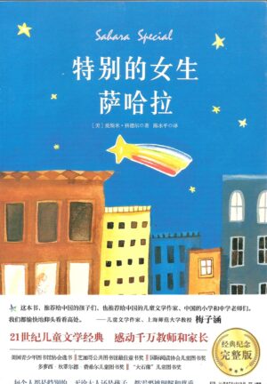 特别的女生萨哈拉
