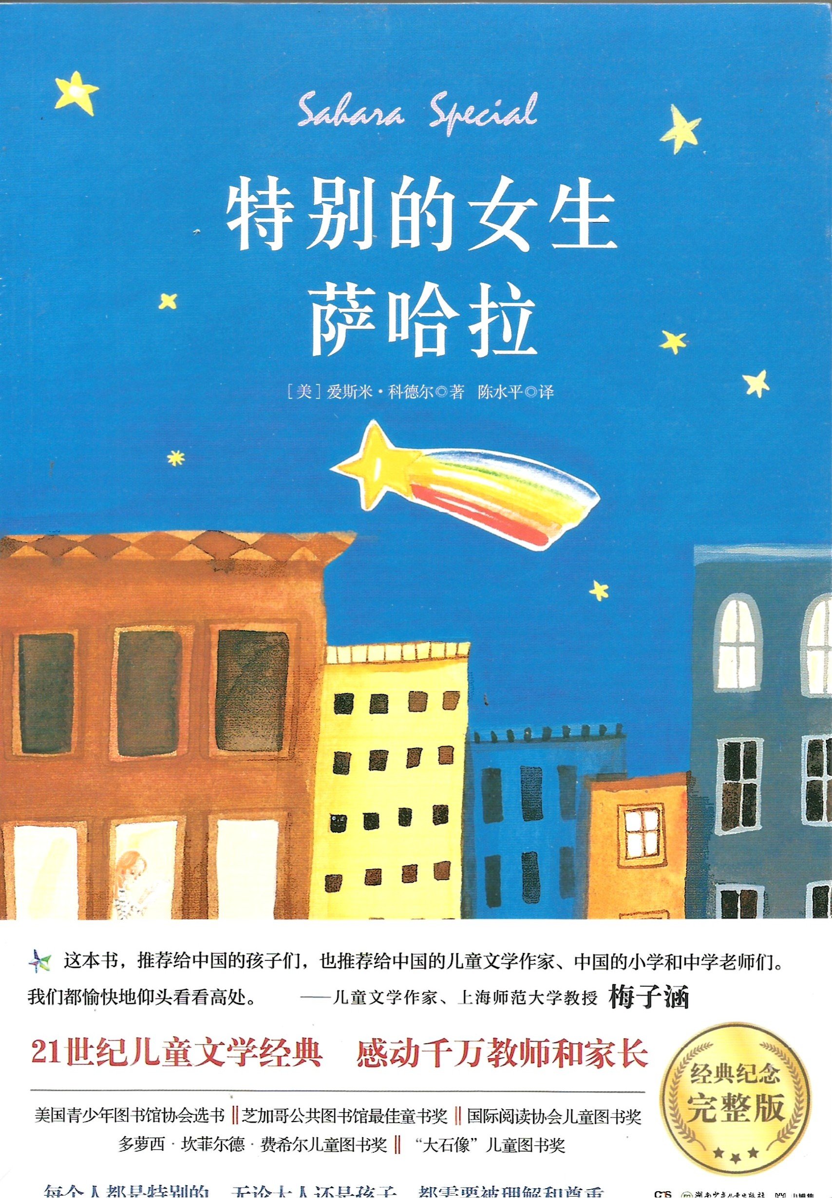 特别的女生萨哈拉