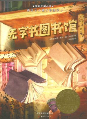 无字书图书馆
