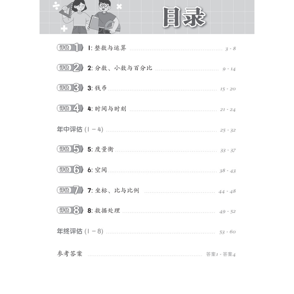 跟着课文走优学满分单元练习与评估 数学 6年级 - Image 2