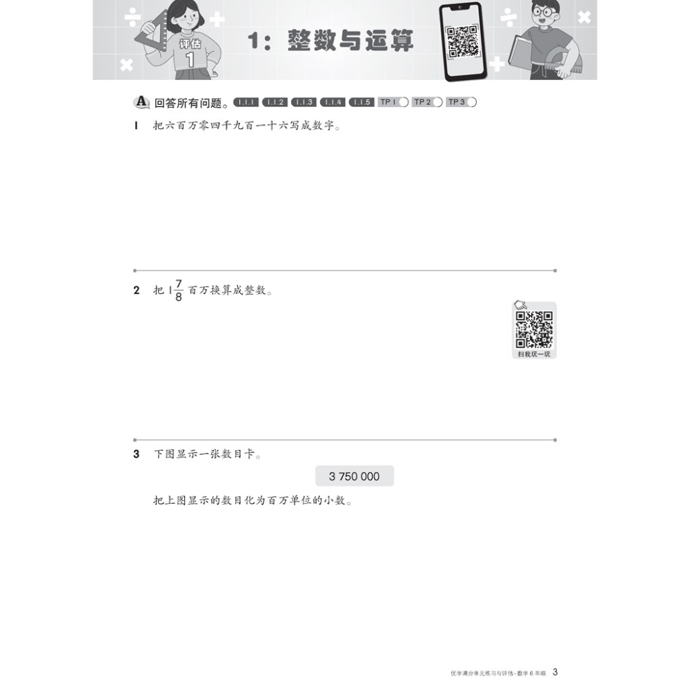 跟着课文走优学满分单元练习与评估 数学 6年级 - Image 3