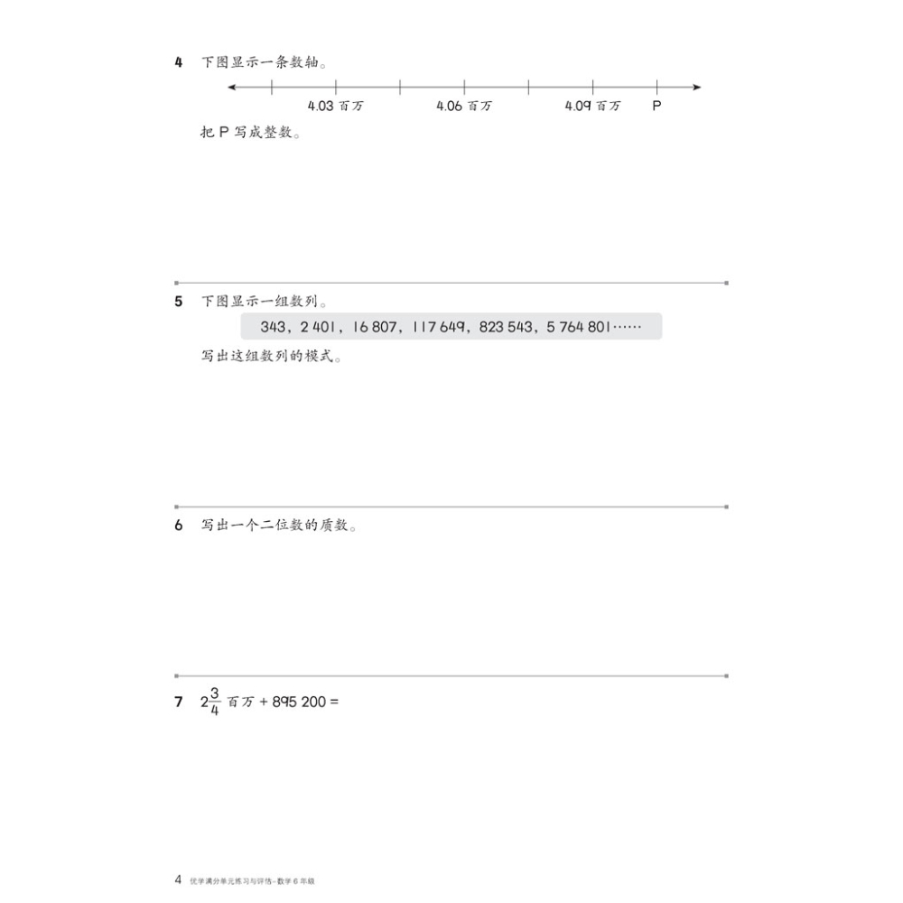 跟着课文走优学满分单元练习与评估 数学 6年级 - Image 4