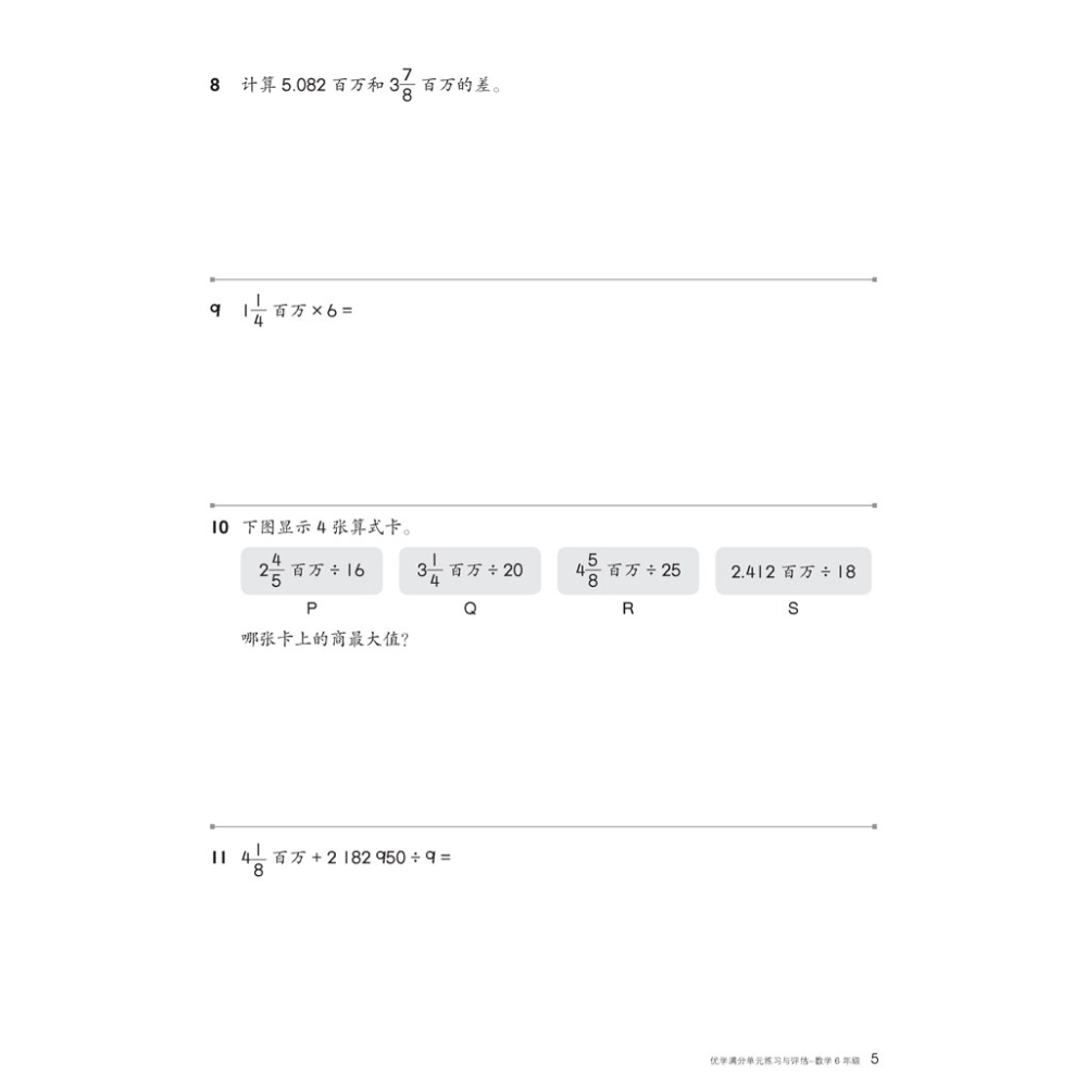 跟着课文走优学满分单元练习与评估 数学 6年级 - Image 5