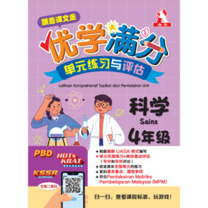 跟着课文走优学满分单元练习与评估 科学 4年级