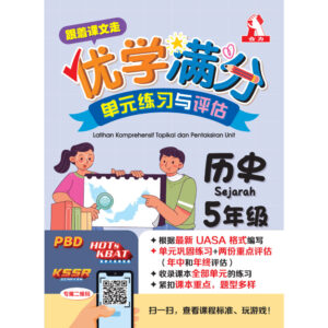 跟着课文走优学满分单元练习与评估 历史 5年级