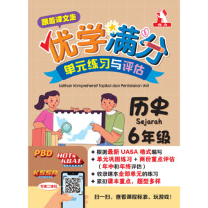跟着课文走优学满分单元练习与评估 历史 6年级