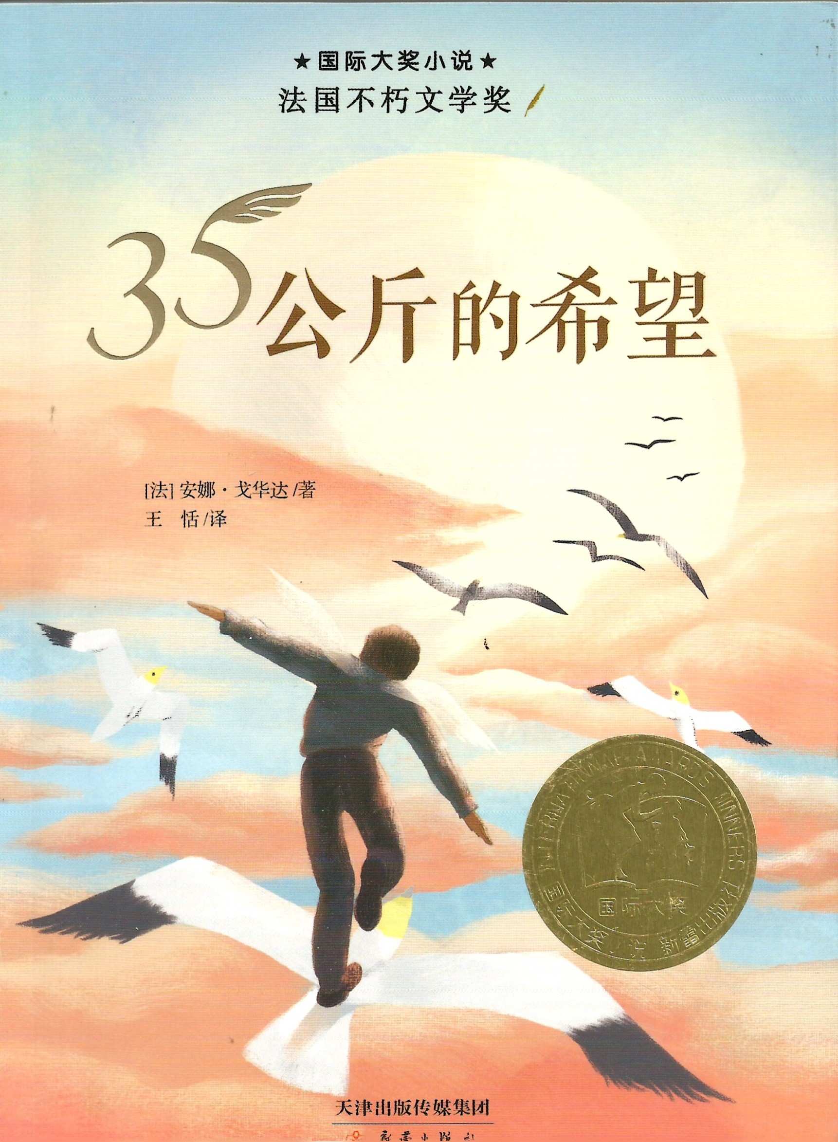 35公斤的希望